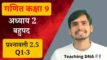 Class 9 Ex 2.5 Q1 Q2 Q3 in Hindi Medium