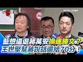 政治人物言辭交鋒