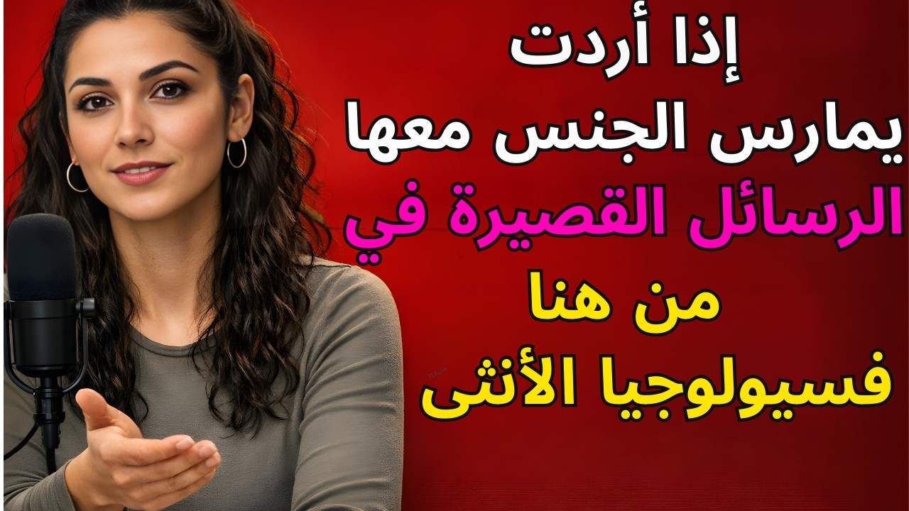 3 أسرار في الرسائل النصية لا تستطيع النساء مقاومتها | الرواقية