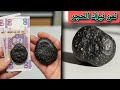 النيزك الحجري الحقيقي الذي ي باع بالدرهم المغربي
