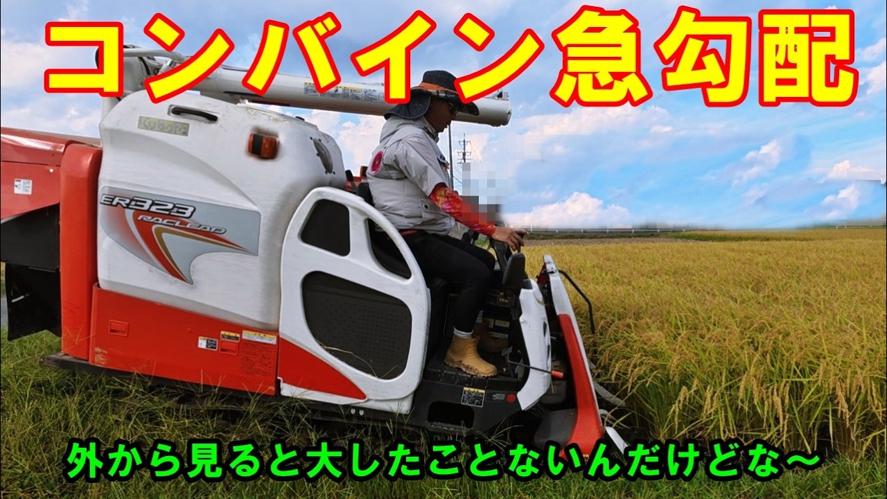 Harvesting a small rice field Rice field・2026 08/30/2026 Kubota