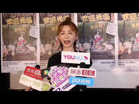 黄雅莉将办“欢迎光临”主题音乐秀  化身店长大秀厨艺