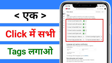 Ek baar me tag kaise lagaye | How to paste multiple tags on youtube