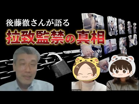 【旧統一教会】真相の証言者！後藤徹さん直接インタビュー｜テレビでは報じない真実