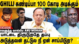 இளையராஜா Music பண்ணும் போது கரப்பான் பூச்சி வந்தாலே Tension ஆயிடுவாரு | Director Anu Mohan Interview