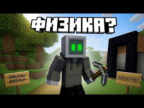 Is it possible to complete Minecraft without breaking the laws of physics?