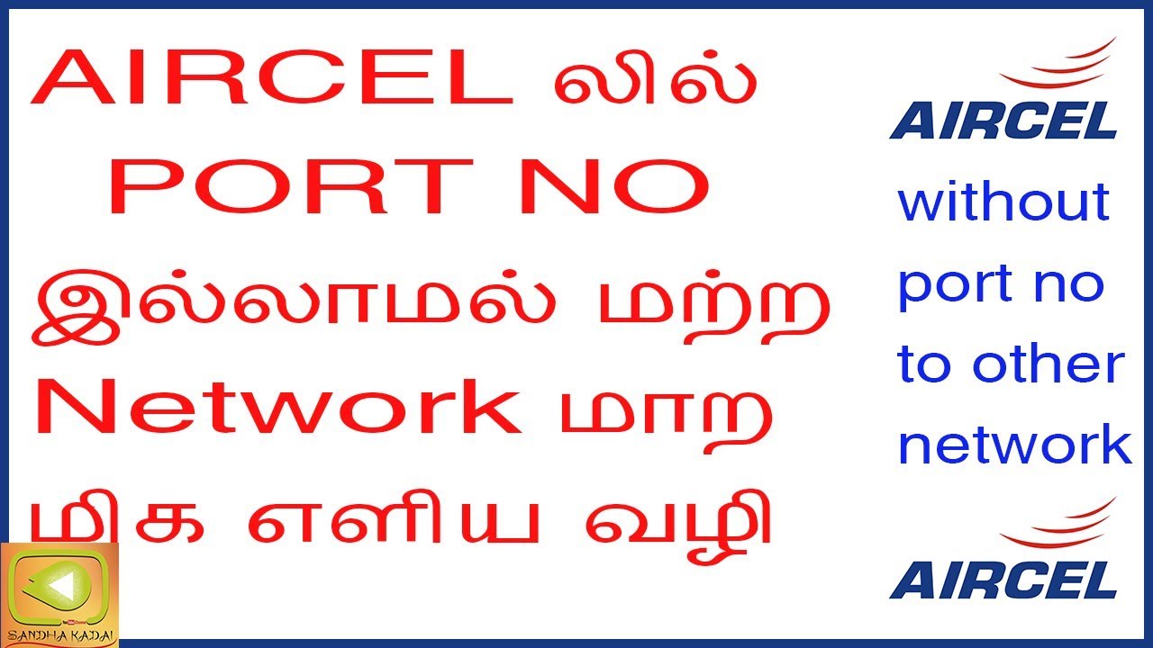How to change network without port no AIRCEL TO OTHER NETWORK YouTube