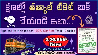 Tips and Techniques to book 100% confirm Tatkal Tickets in IRCTC Online || Telugu screenshot 2