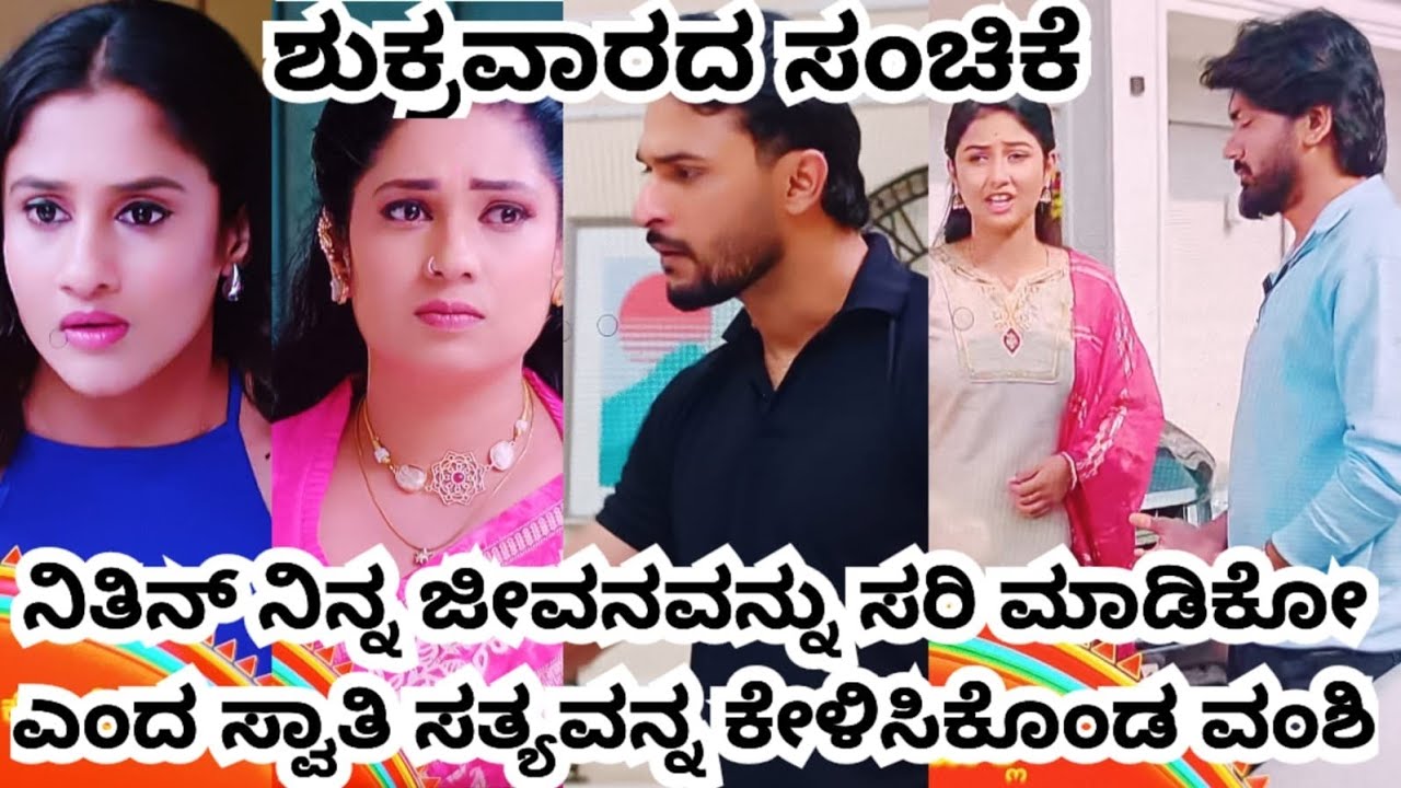 ನಿತಿನ್ ನಿನ್ನ ಜೀವನವನ್ನು ಸರಿ ಮಾಡಿಕೋ ಎಂದ ಸ್ವಾತಿ ಸತ್ಯವನ್ನ ಕೇಳಿಸಿಕೊಂಡ ವಂಶಿ