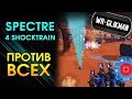 War Robots. Spectre 4 Shoktrain MK2. Против Всех Каньон.