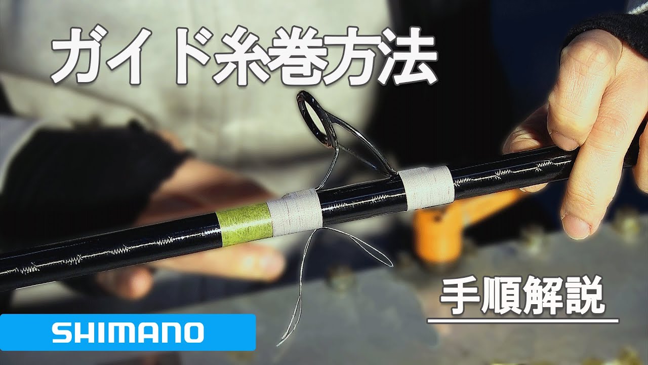 Jackson KWSM-C46L トップガイド補修 ロッドトップガイド修理】トップガイドが壊れても簡単に自分で
