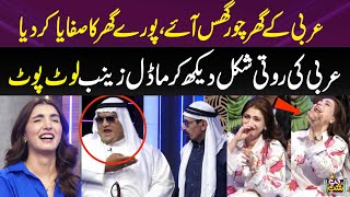 Iftikhar Thakur & Arbi Sheikh Hilarious Comedy | Best Performance Of Iftekhar Thakur | Gup Shab