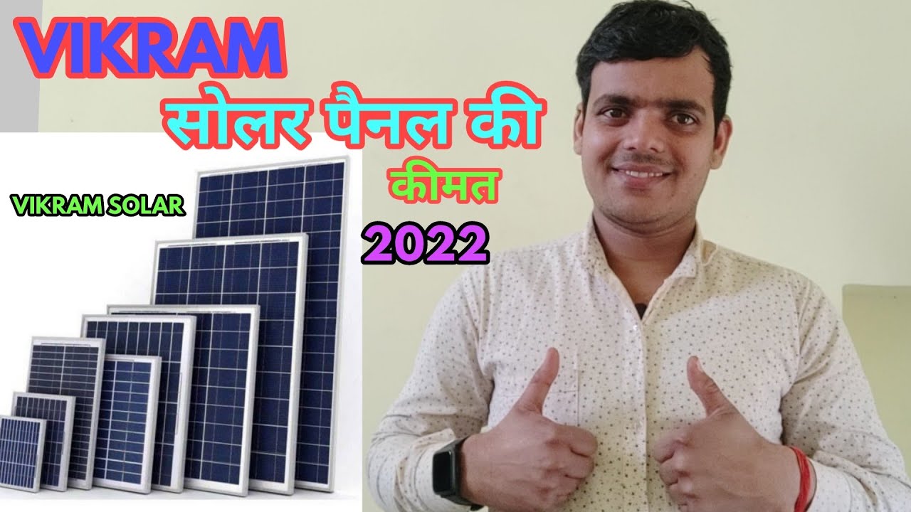 VIKRAM POLY SOLAR PANEL PRICE IN 2022! - YouTube