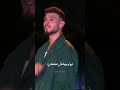 نهفات الشامي فيها وجهة نظرة اكسبلور الشامي اغاني ترند Shorts Video لايك اغاني الشامي Music نهفات الشامي فيها وجهة نظرة اكسبلور الشامي اغاني ترند Shorts Video لايك اغاني الشامي Music