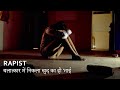 Rapist (THE KLESH) - Hindi Short Film 2021