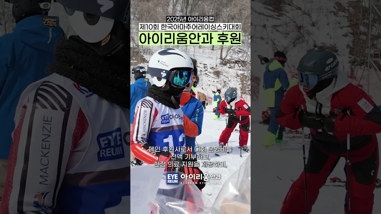 Айриум Нүдний Эмнэлэг
#АйриумЦом 10 дахь удаагийн #СолонгосынСонирхогчдынЦананыУралдааныТэмцээн #АйриумНүднийЭмнэлэг