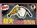 Youtube大集合,趣味競賽,竟然有超驚恐懲罰！！！！！ft.逆刃 雙雙 歐咩嘎  輪子亂滾 采蓁 Patti