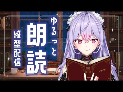 【睡眠導入】まったり朗読📚秋の夜長を楽しもう🍂#shorts【にじさんじ/梢桃音】