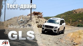 НОВЫЙ Mercedes GLS / САРАЙ НА КОЛЕСАХ? || Обзор by AVTOritet