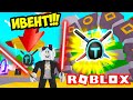 УРА! ИВЕНТ В СИМУЛЯТОРЕ ЛАЗЕРНОГО КАЧКА! ИВЕНТ ЭГГ ХАНТ 2020 РОБЛОКС! ROBLOX Saber Simulator