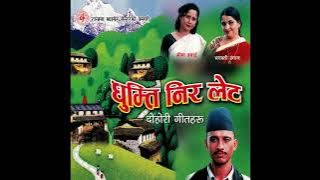 Ghumti Nira Late Bhayo - Nawaraj Ghorasaini & Bhagwati Dangal 