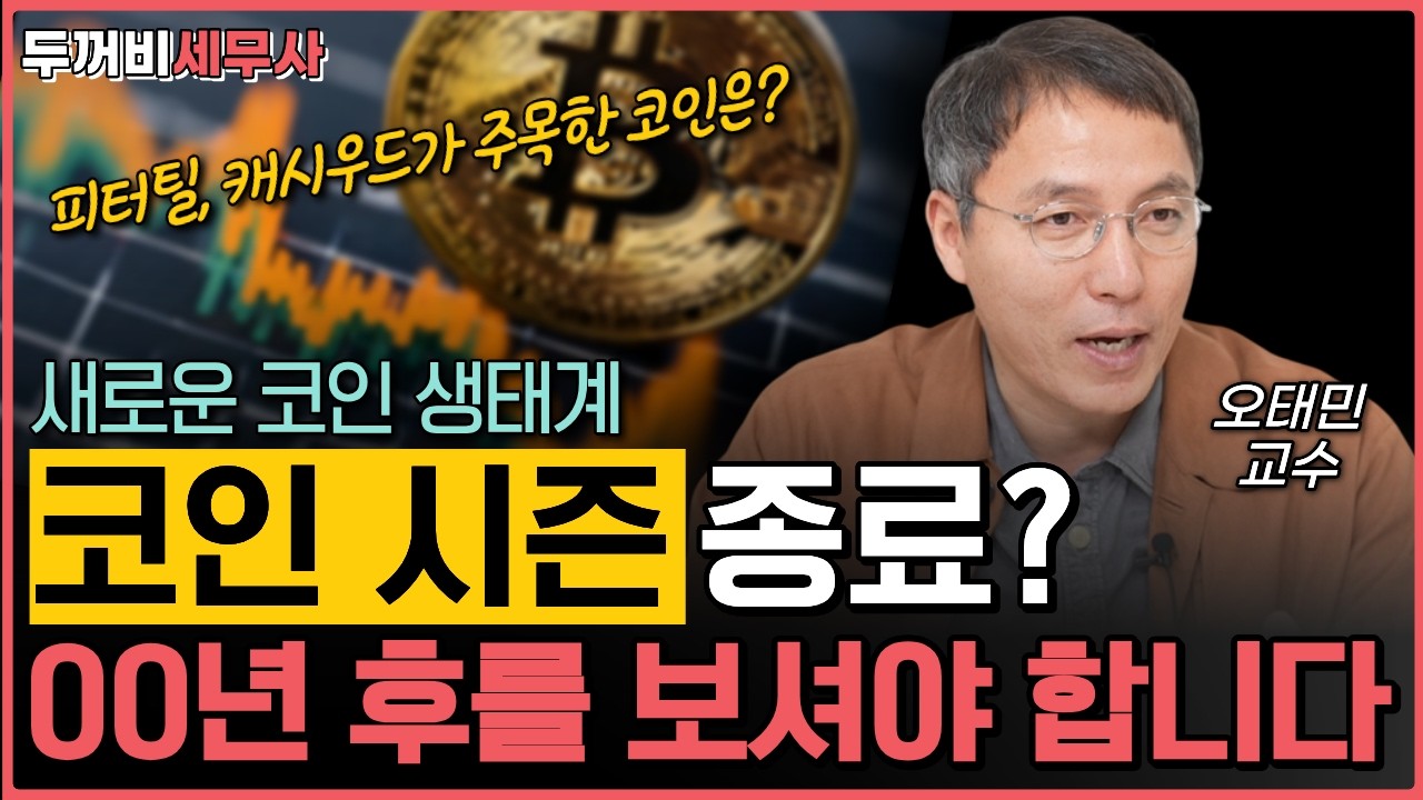 크립토 윈터 속에서도 새로운 코인 생태계에 주목하세요