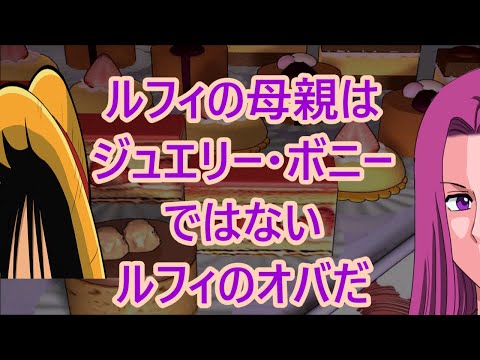 マキノは魔鬼 悪魔 正体はガープやダダンやルフィの家族 ワンピース032 Youtube