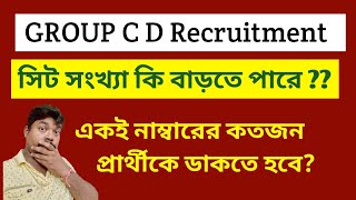 Group C D Recruitment Seat Increase Update News 2026 । Group C D Seat Update।