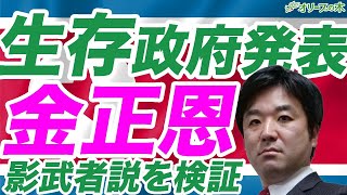 金正恩、生存と北朝鮮政府発表。影武者説を検証。肥料工場竣工式。：：：：緊急経済対策、緊急事態宣言、日経平均、下落、ダウ平均、原油、先物、日銀、FRB、金融緩和、GDP、円高、株安、破綻、地銀