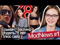 ModNews #1 / Соня Есьман, 78-летняя модель, Плюс-сайз модели и Тестино