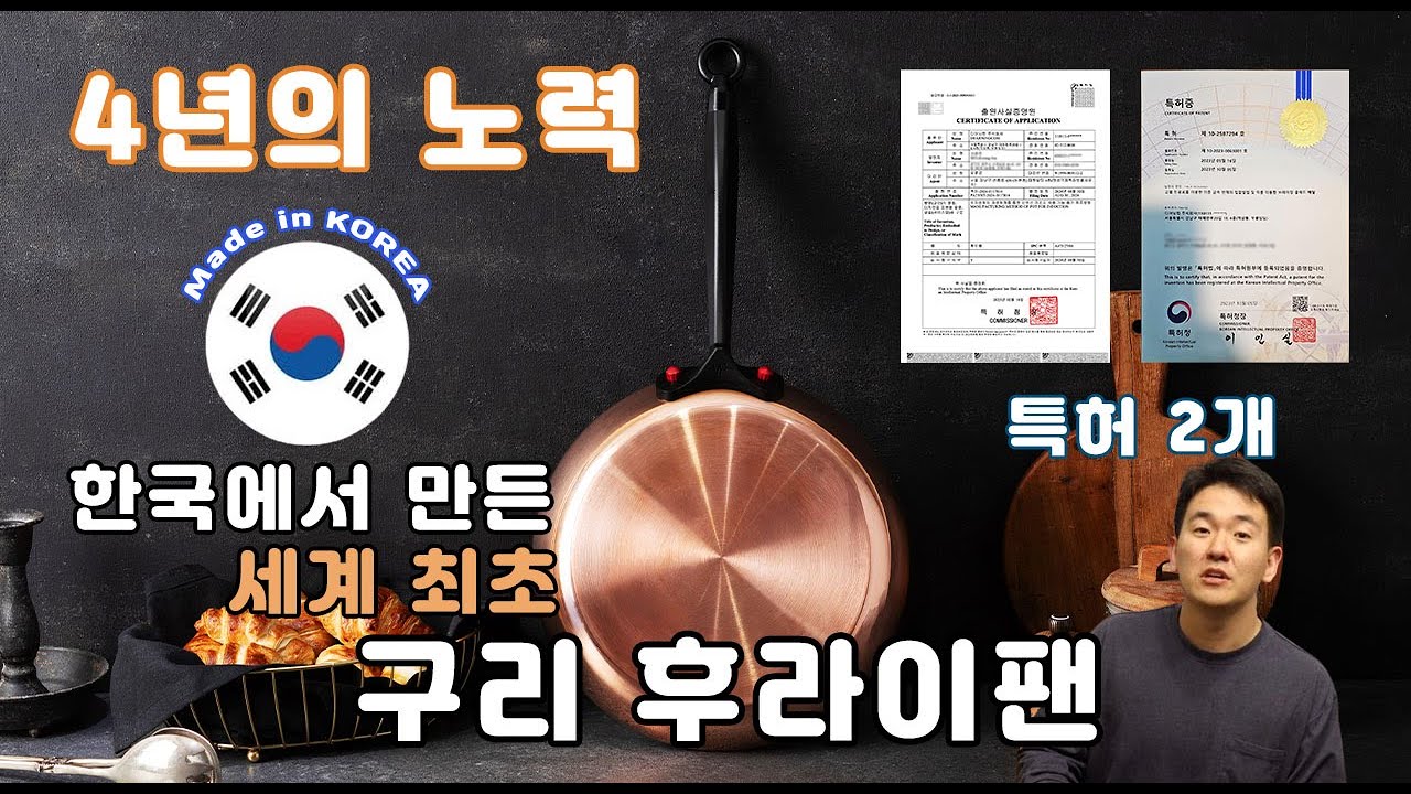 4년동안 노력! 기술이 담긴 세계 최초의 구리 후라이팬! | Viaferrata