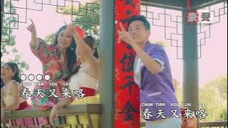 Angeline Wong 黄晓凤 - 春天来了 Chun Tian Lai Le (4K MV)