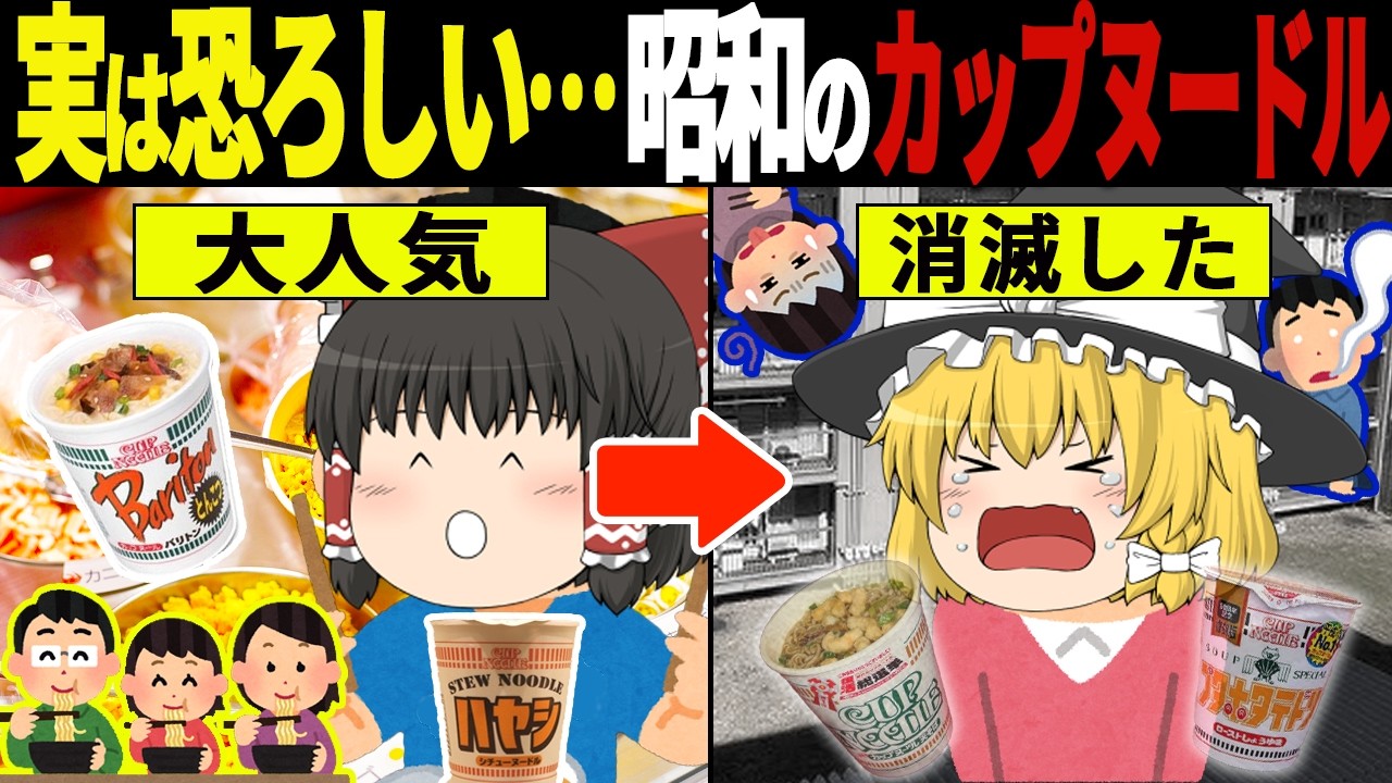 １億2000万人が度肝を抜いた昭和のカップヌードル８選【ゆっくり解説】