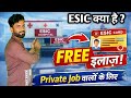 ESIC Card क्या होता है? | कौन ले सकता है? | इलाज कैसे मिलता है? | पूरी जानकारी आसान भाषा में