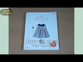 #82. 【Book】 귀엽고 사랑스러운 여자아이 옷 만들기