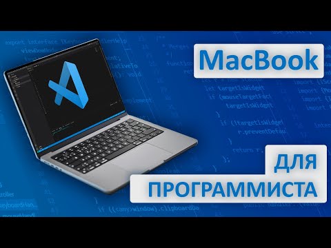 Видео: MacBook Pro 14 на M1 Pro. Выбор ноутбука для программиста