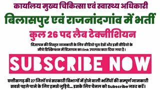 26 पद Lab Technician भर्ती ll Chhattisgarh Rojgar Samachar ll cggovtjob 2020