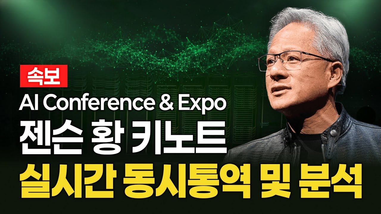 🔴LIVE [속보] 엔비디아 GTC 실시간 동시통역 및 분석 | 김채린 아나운서 | 매일경제TV