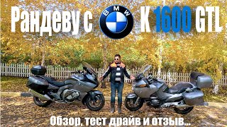 Обзор BMW K 1600 GTL