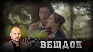 видео: ОНИ НАШЛИ ДОЧЬ НА ПОЛУ БЕЗ СОЗНАНИЯ: СЫЩИКИ ОБНАРУЖИЛИ РЯДОМ ПЛАТОК ПАХНУЩИЙ ХЛОРОФОРМОМ | ВЕЩДОК картинка: ОНИ НАШЛИ ДОЧЬ НА ПОЛУ БЕЗ СОЗНАНИЯ: СЫЩИКИ ОБНАРУЖИЛИ РЯДОМ ПЛАТОК ПАХНУЩИЙ ХЛОРОФОРМОМ | ВЕЩДОК