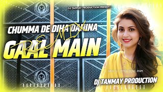 Chumma De DihaDahina Gaal Mein |Dj Song Remix || Pawan Singh | Edm Drop Remix| Dj Song 2025 Dj Gana 