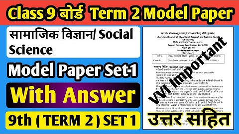 Class 9 Social Science Model Paper set 1 Term 2 ll Model Paper Social Science Term 2 Set 1 Class 9