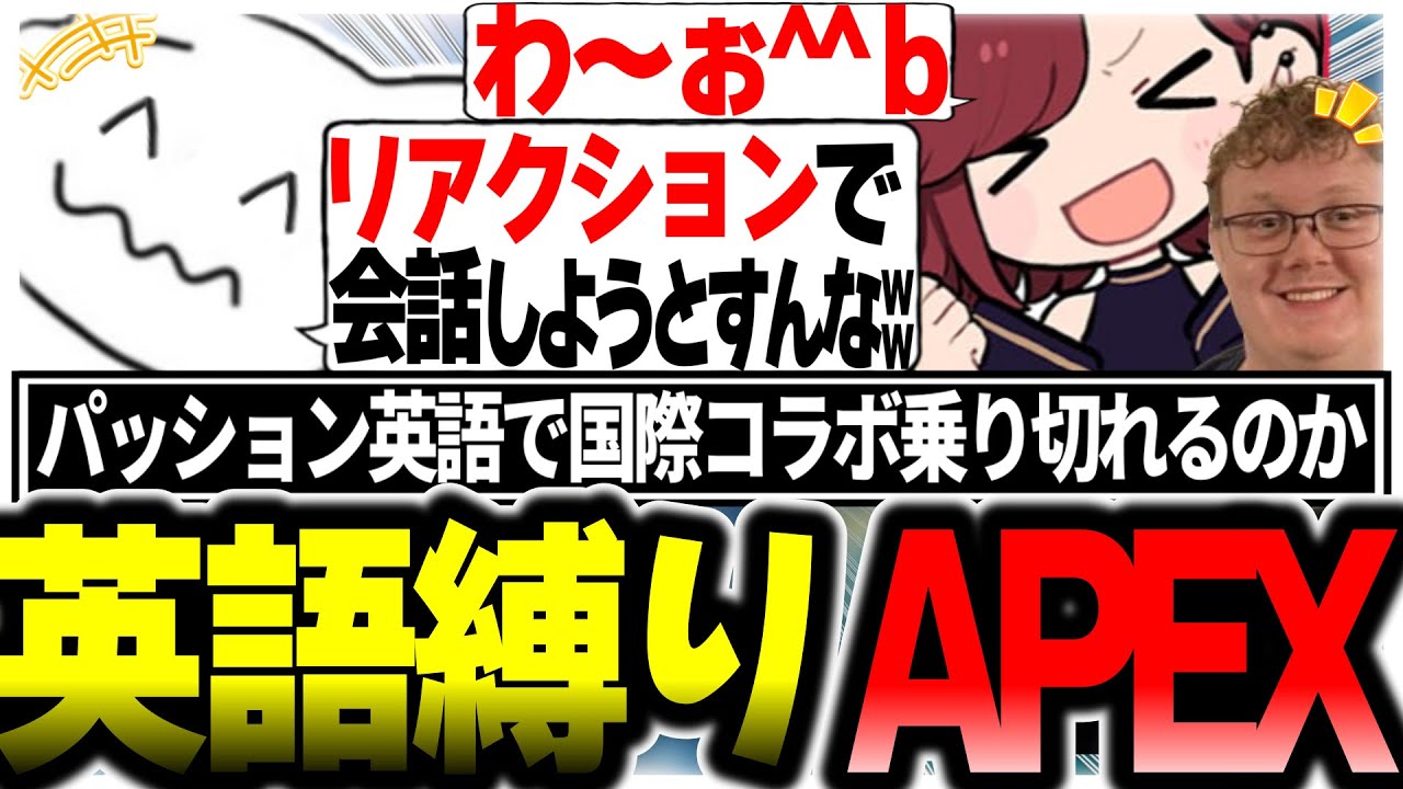 パッション英語と鬼のコミュ力で無双するMiaKと英語でもToxic出