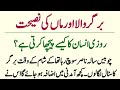 Bargar wala aur man ki naseehat  sabaq amoz waqia urdu islamic moral stories