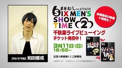 松ステチャンネル Youtube