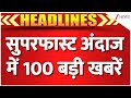 Superfast 100 News: सुपरफास्ट अंदाज में 100 बड़ी खबरें | Trump Xi Jinping Meet | Kim Jong | China