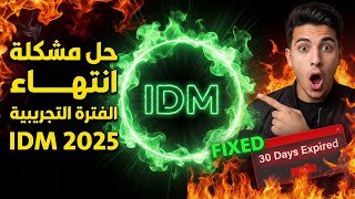 How To Fix The Idm Trial Period Expiration Problem