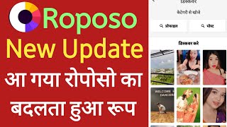Roposso New Update: आ गया रोपोसो का बदलता हुआ रूप क्रिएटर के लिए कुछ नहीं है screenshot 5