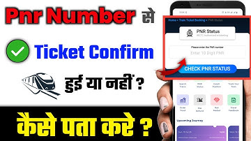 Pnr Number Se Kaise Pata Kare Ticket Confirm Hai Ya Nahi | Train Ticket Status Check