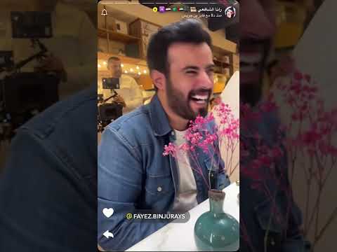 فايز بن جريس مسلسل طارق ونوف